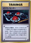 Pokémon-kaart Pokémon Center Fixed uit de set Nivi City Gym
