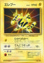 Electabuzz - Unnumbered Promos (Promo)