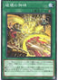 Runick Destruction — Deck Build Pack: Tactical Masters (DBTM-031) Yu-Gi-Oh! card