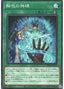 Runick Dispelling — Deck Build Pack: Tactical Masters (DBTM-032) Yu-Gi-Oh! card