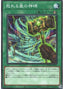 Runick Smiting Storm — Deck Build Pack: Tactical Masters (DBTM-036) Yu-Gi-Oh! card