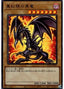 Red-Eyes Black Dragon — History Archive Collection (HC01-002) Yu-Gi-Oh! card