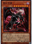 Red-Eyes Soul — History Archive Collection (HC01-005) Yu-Gi-Oh! card