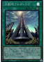 Duel Tower — History Archive Collection (HC01-006) Yu-Gi-Oh! card