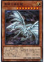 Blue-Eyes Alternative White Dragon — History Archive Collection (HC01-008) Yu-Gi-Oh! card