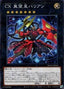 CXyz Barian Hope — History Archive Collection (HC01-032) Yu-Gi-Oh! card
