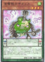 Symphonic Warrior Guitariss — Dimension Force (OCG) (DIFO-JP-020) Yu-Gi-Oh! card