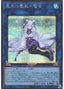 Yuki-Onna, the Icicle Mayakashi — Secret Shiny Box (SSB1-003) Yu-Gi-Oh! card