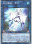Yuki-Onna, the Ice Mayakashi — Secret Shiny Box (SSB1-015) Yu-Gi-Oh! card