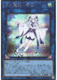 Yuki-Onna, the Ice Mayakashi — Secret Shiny Box (SSB1-015) Yu-Gi-Oh! card