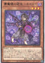 Neiroy, the Dream Mirror Traitor — Battle of Chaos (OCG) (BACH-JP-018) Yu-Gi-Oh! card
