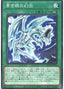 Vision with Eyes of Blue — Battle of Chaos (OCG) (BACH-JP-050) Yu-Gi-Oh! card