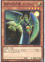 The Agent of Wisdom - Mercury — Structure Deck R: Lost Sanctuary (SR12-JP-005) Yu-Gi-Oh! card