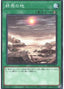 Demise of the Land — Structure Deck R: Lost Sanctuary (SR12-JP-026) Yu-Gi-Oh! card