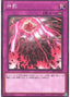Divine Punishment — Structure Deck R: Lost Sanctuary (SR12-JP-034) Yu-Gi-Oh! card