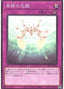 Miraculous Descent — Structure Deck R: Lost Sanctuary (SR12-JP-035) Yu-Gi-Oh! card