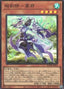 Swordsoul of Mo Ye — Burst of Destiny (OCG) (BODE-JP-003) Yu-Gi-Oh! card
