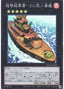 Gunkan Suship Uni-class Super-Dreadnought — Burst of Destiny (OCG) (BODE-JP-048) Yu-Gi-Oh! card
