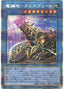 Magikey Mechmortar - Garesglasser — Dawn of Majesty (OCG) (DAMA-JP-033) Yu-Gi-Oh! card