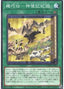 Sacred Scrolls of the Gizmek Legend — Dawn of Majesty (OCG) (DAMA-JP-060) Yu-Gi-Oh! card