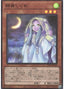 Ghost Mourner & Moonlit Chill — Prismatic Art Collection (PAC1-035) Yu-Gi-Oh! card