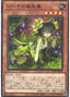 Traptrix Vesiculo — Lightning Overdrive (OCG) (LIOV-JP-016) Yu-Gi-Oh! card