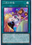 Doll Happiness — Premium Pack 2021 (21PP-017) Yu-Gi-Oh! card
