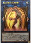 Sunavalon Melias — Premium Pack 2021 (21PP-019) Yu-Gi-Oh! card