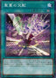 Sunvine Cross Breed — Premium Pack 2021 (21PP-020) Yu-Gi-Oh! card