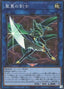 Sunvine Thrasher — Selection 10 (SLT1-037) Yu-Gi-Oh! card