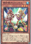 Guitar Gurnards Duonigis — Blazing Vortex (OCG) (BLVO-JP-034) Yu-Gi-Oh! card