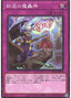 Fabled Treason — Blazing Vortex (OCG) (BLVO-JP-073) Yu-Gi-Oh! card