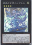 Ninaruru, the Magistus Glass Goddess — Deck Build Pack: Genesis Impactors (DBGI-007) Yu-Gi-Oh! card