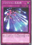 Drytron Meteor Shower — Deck Build Pack: Genesis Impactors (DBGI-036) Yu-Gi-Oh! card
