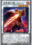 Infernoble Knight Captain Roland — Rise of the Duelist (OCG) (ROTD-JP-041) Yu-Gi-Oh! card