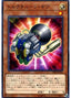 Torque Tune Gear — Structure Deck R: Machiners Command (SR10-JP-018) Yu-Gi-Oh! card