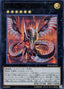 Cyber Dragon Infinity — Rarity Collection Premium Gold Edition (RC03-025) Yu-Gi-Oh! card