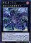True King of All Calamities — Rarity Collection Premium Gold Edition (RC03-026) Yu-Gi-Oh! card