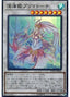 Deep Sea Prima Donna — Eternity Code (OCG) (ETCO-JP-042) Yu-Gi-Oh! card