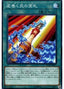 Burning Draw — Eternity Code (OCG) (ETCO-JP-057) Yu-Gi-Oh! card