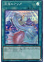 Deep Sea Aria — Eternity Code (OCG) (ETCO-JP-061) Yu-Gi-Oh! card