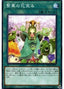 Flourishing Frolic — Eternity Code (OCG) (ETCO-JP-072) Yu-Gi-Oh! card