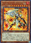 Immortal Phoenix Gearfried — Structure Deck R: Warriors' Strike (SR09-JP-001) Yu-Gi-Oh! card