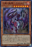 Destrudo the Lost Dragon's Frisson (V.1 – Ultra Rare) | Lichcards