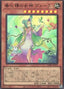 Vera the Vernusylph Goddess — Darkwing Blast (OCG) (DABL-JP-025) Yu-Gi-Oh! card