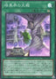 Dark World Archives — Structure Deck R: Devil's Gate (SR13-JP-026) Yu-Gi-Oh! card
