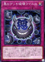 Grinning Grave Virus — Structure Deck R: Curse of the Dark (SR06-JP-030) Yu-Gi-Oh! card