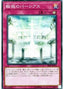 Rebirth of Parshath — Structure Deck R: Surge of Divine Light (SR05-JP-031) Yu-Gi-Oh! card