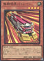 Ruffian Railcar — Selection 5 (SLF1-007) Yu-Gi-Oh! card