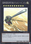 Superdreadnought Rail Cannon Gustav Max — Selection 5 (SLF1-011) Yu-Gi-Oh! card